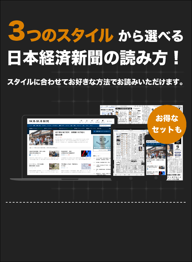 3つのスタイルから選べる日本経済新聞の読み方！