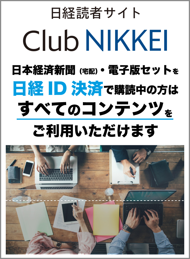 Club NIKKEI