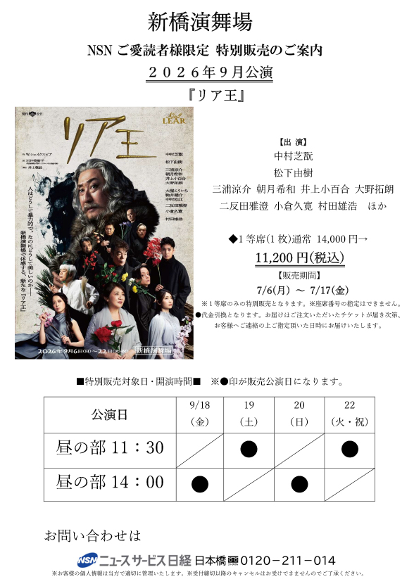 お知らせ|株式会社日経日本橋販売｜ニュースサービス日経｜NSN